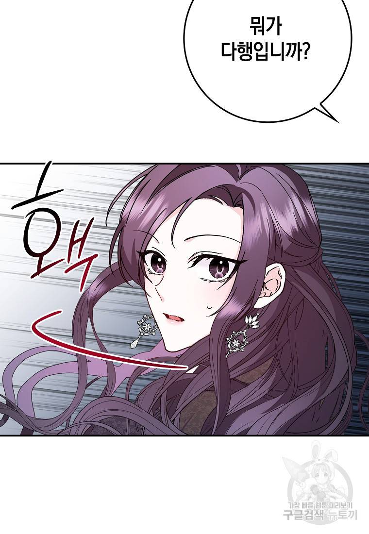 버린 쓰레기는 다시 줍지 않는다 17화 54