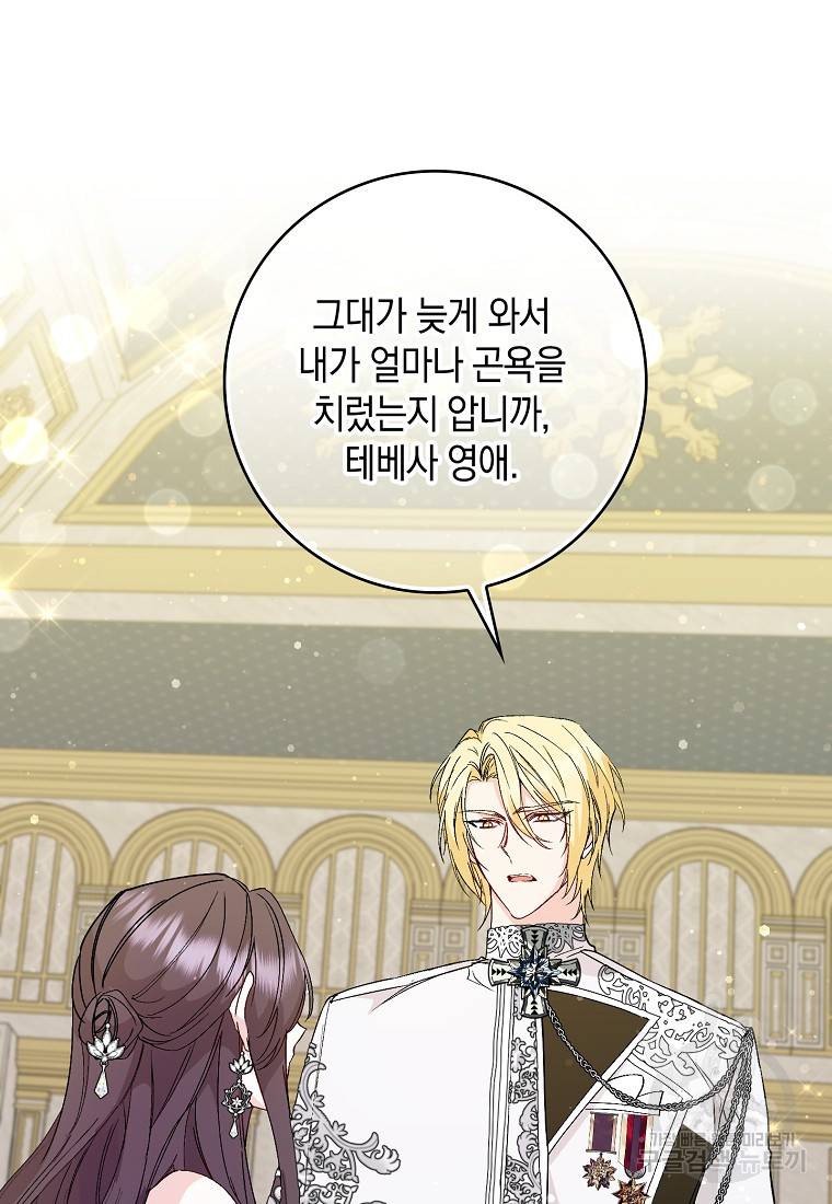 버린 쓰레기는 다시 줍지 않는다 17화 55