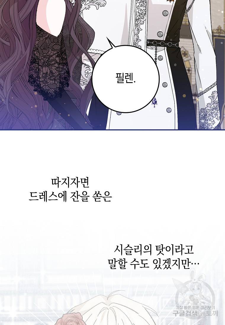 버린 쓰레기는 다시 줍지 않는다 17화 56