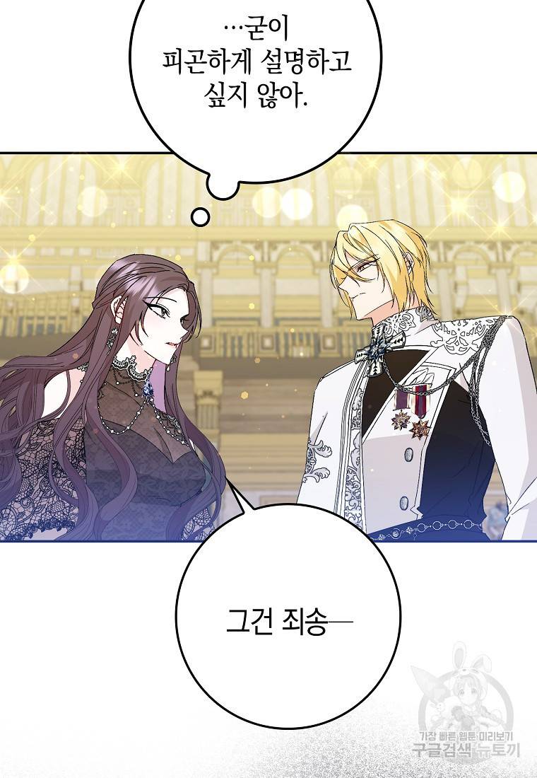 버린 쓰레기는 다시 줍지 않는다 17화 58