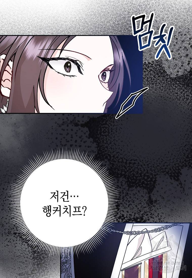 버린 쓰레기는 다시 줍지 않는다 17화 59