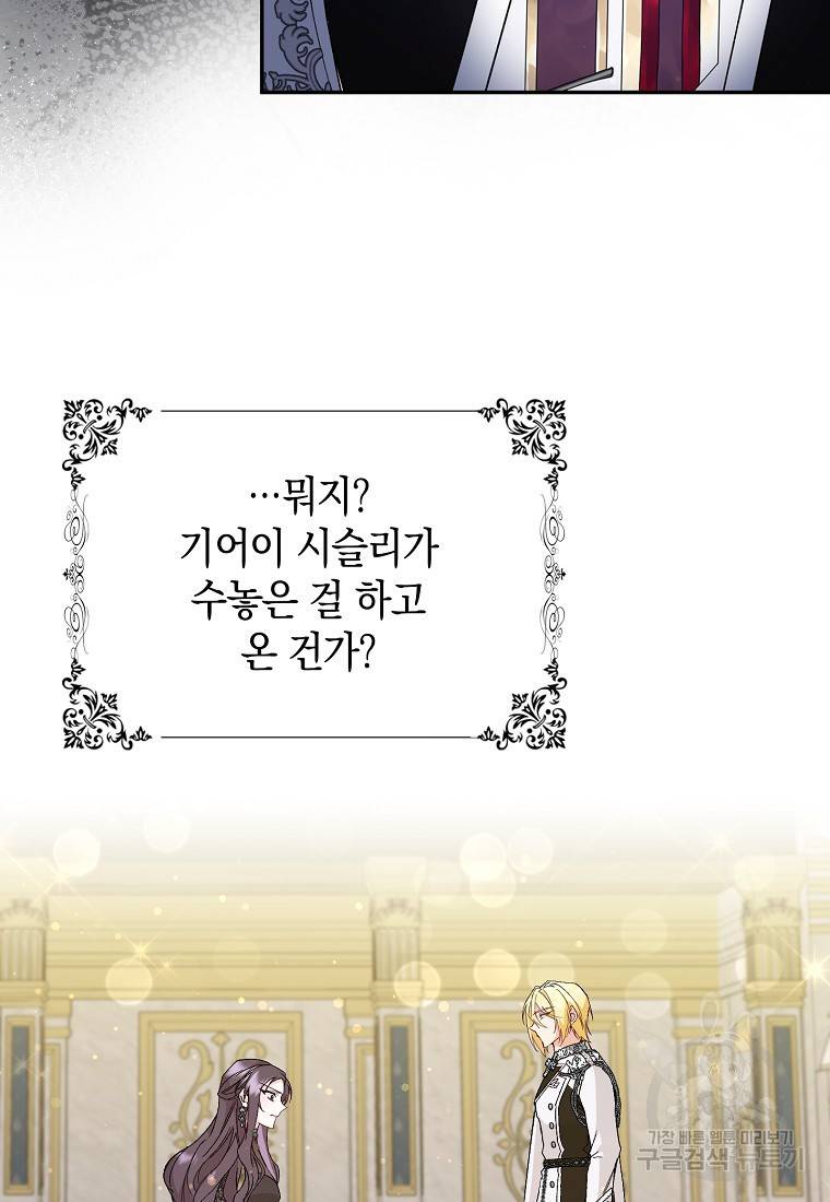 버린 쓰레기는 다시 줍지 않는다 17화 60