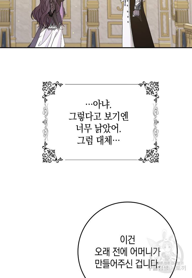 버린 쓰레기는 다시 줍지 않는다 17화 61