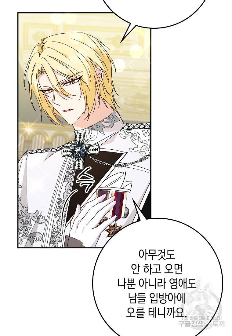 버린 쓰레기는 다시 줍지 않는다 17화 62