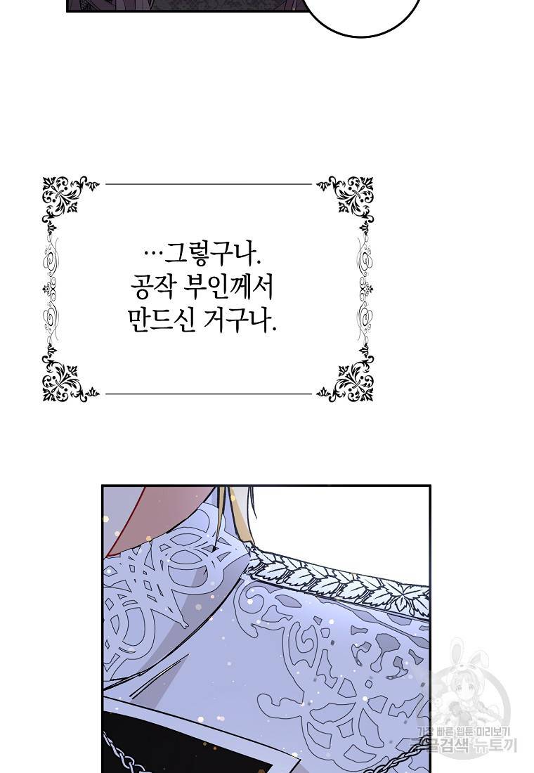 버린 쓰레기는 다시 줍지 않는다 17화 64