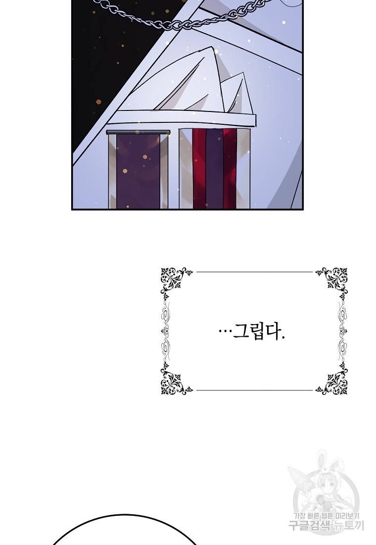 버린 쓰레기는 다시 줍지 않는다 17화 65