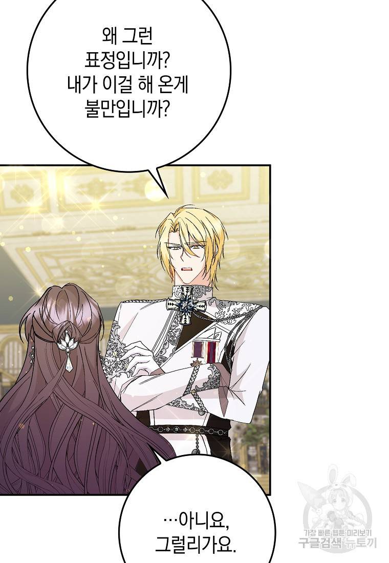 버린 쓰레기는 다시 줍지 않는다 17화 66