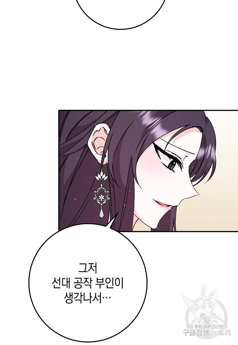 버린 쓰레기는 다시 줍지 않는다 17화 67