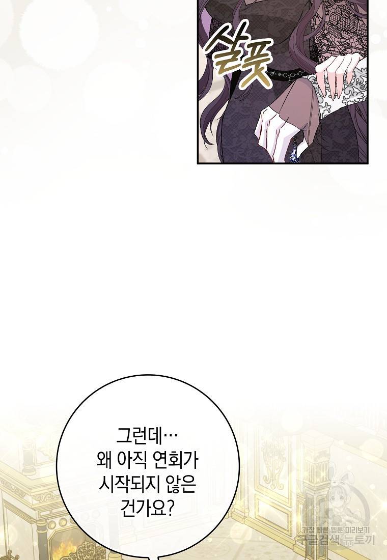버린 쓰레기는 다시 줍지 않는다 17화 70
