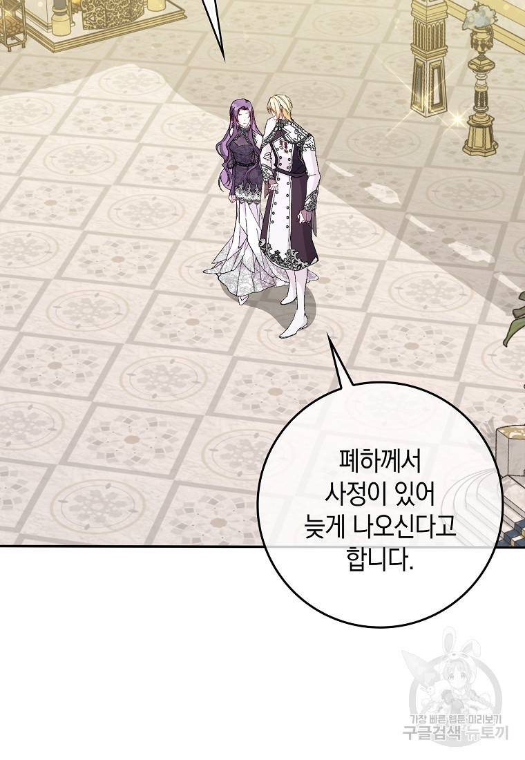 버린 쓰레기는 다시 줍지 않는다 17화 71