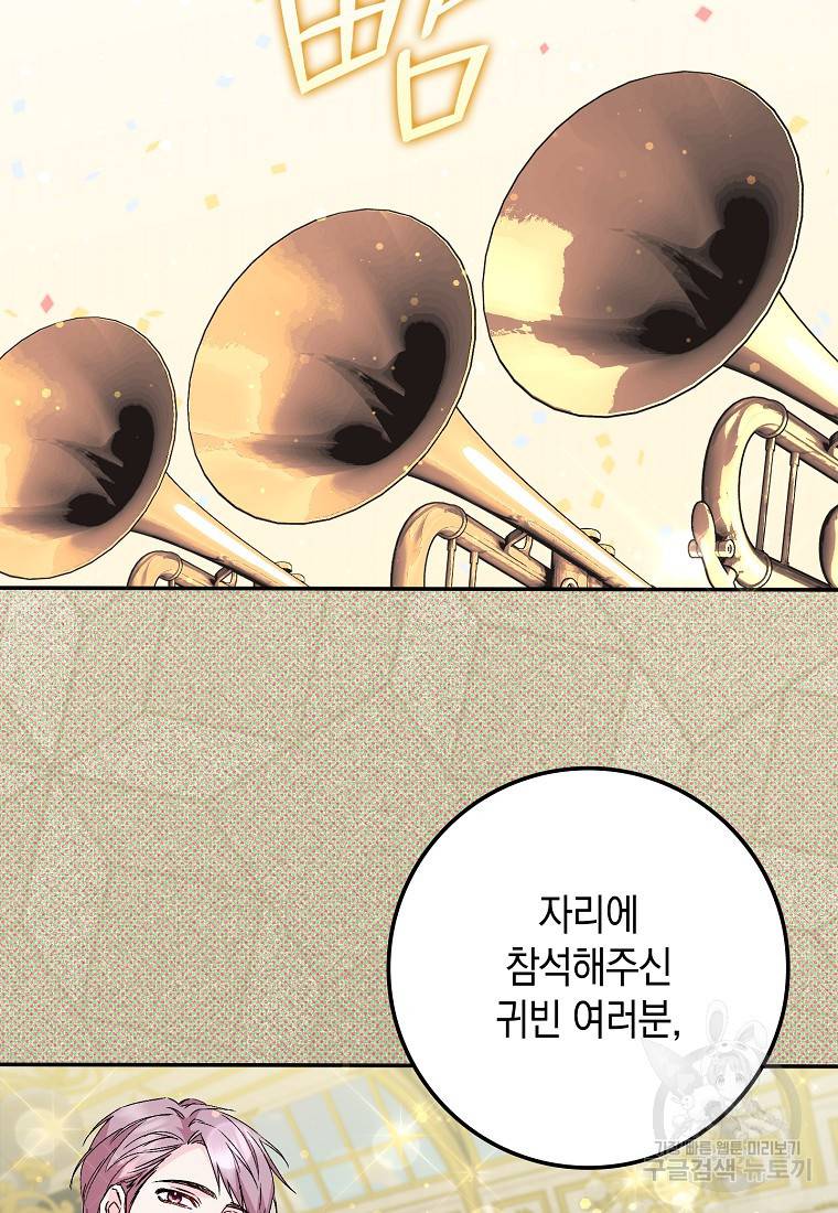 버린 쓰레기는 다시 줍지 않는다 17화 74