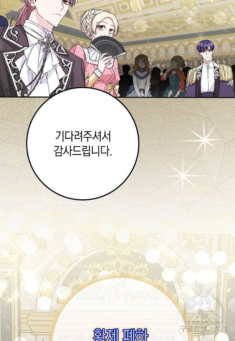 버린 쓰레기는 다시 줍지 않는다 17화 75
