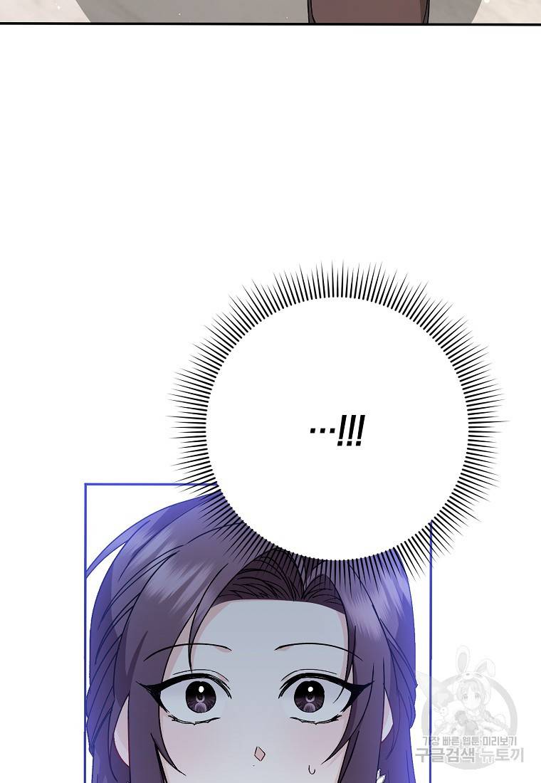 버린 쓰레기는 다시 줍지 않는다 17화 77