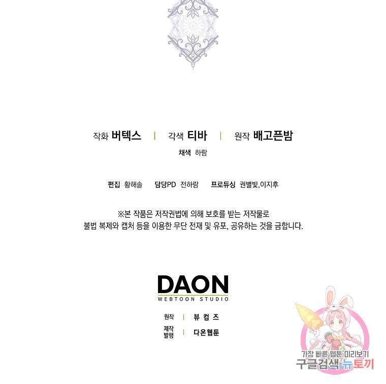 버린 쓰레기는 다시 줍지 않는다 17화 82