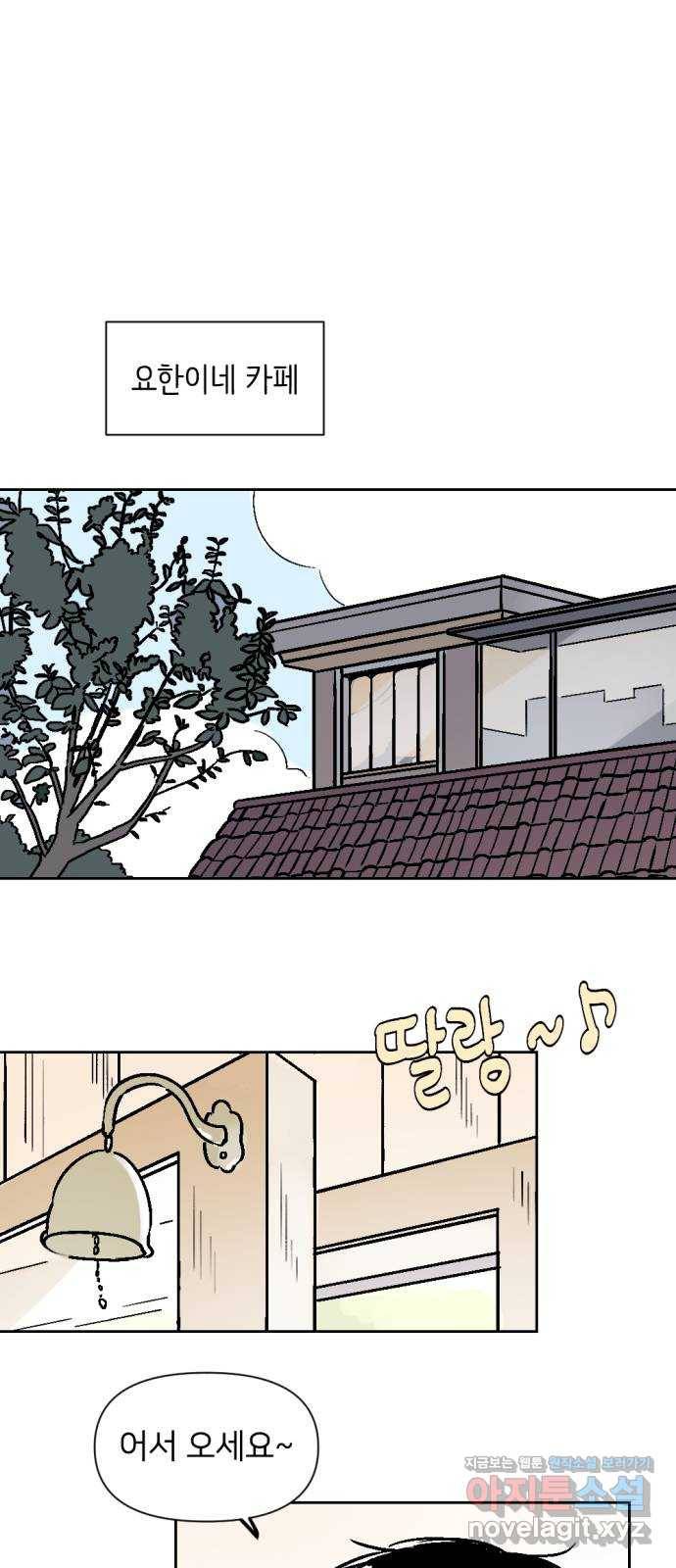 같은 학교 친구 51화 1
