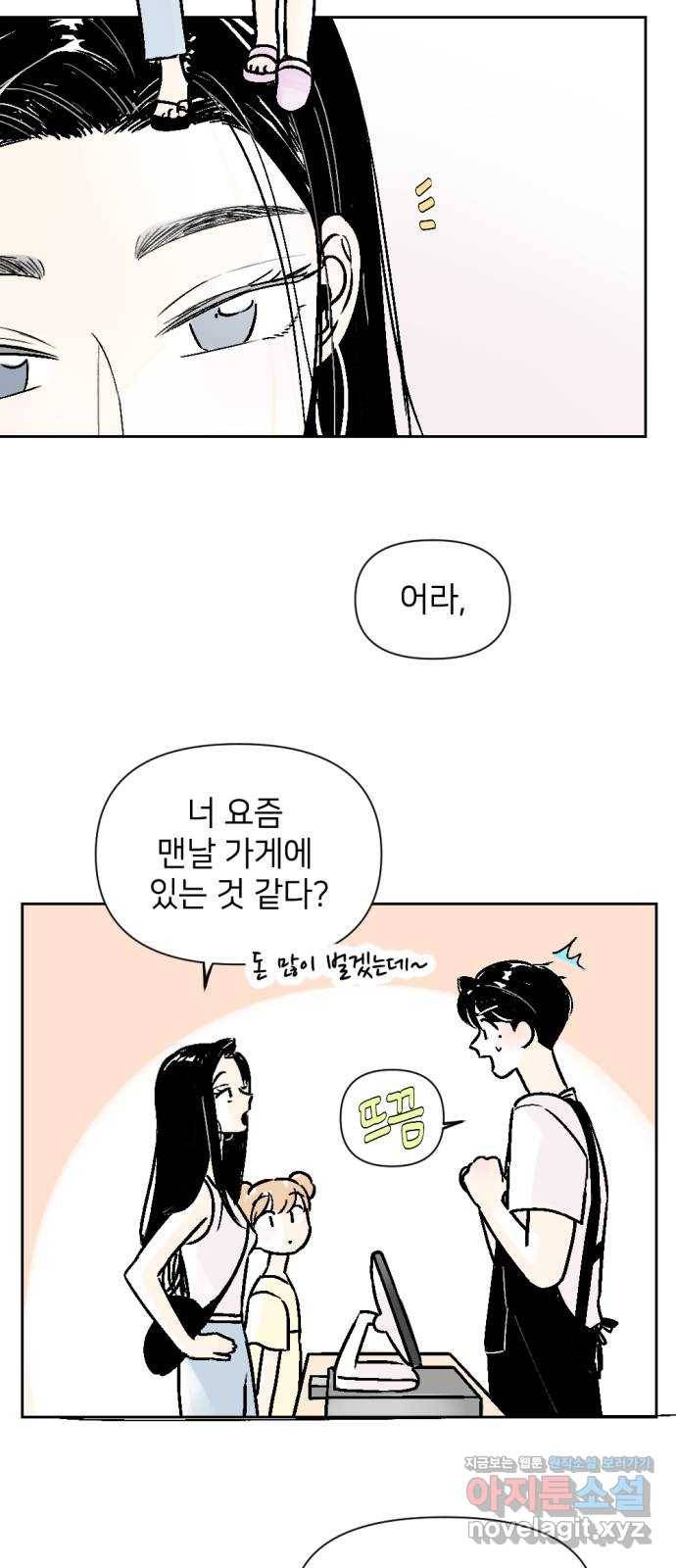 같은 학교 친구 51화 3