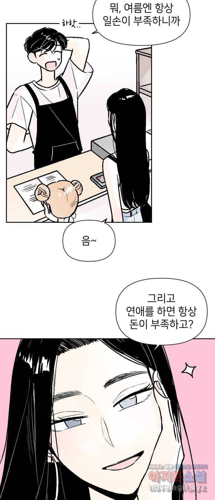 같은 학교 친구 51화 4