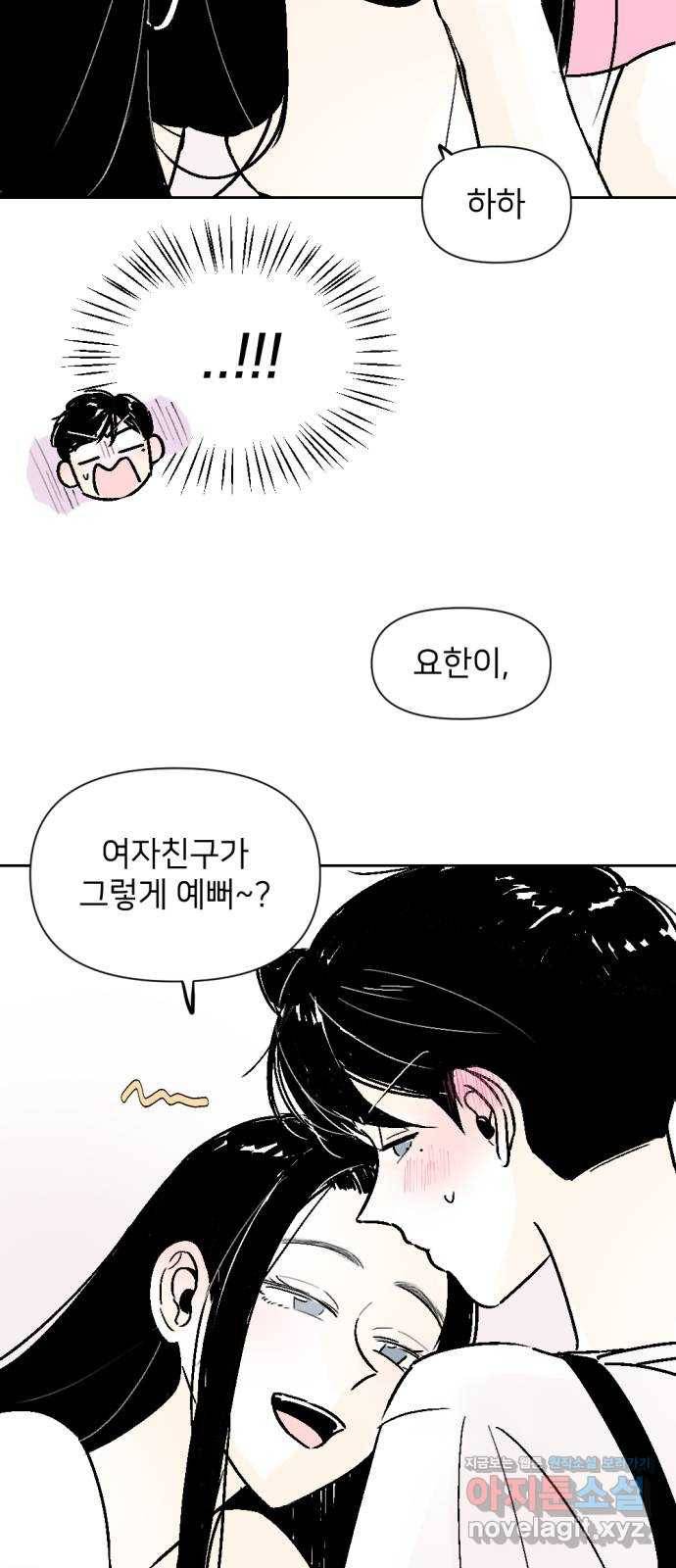같은 학교 친구 51화 5