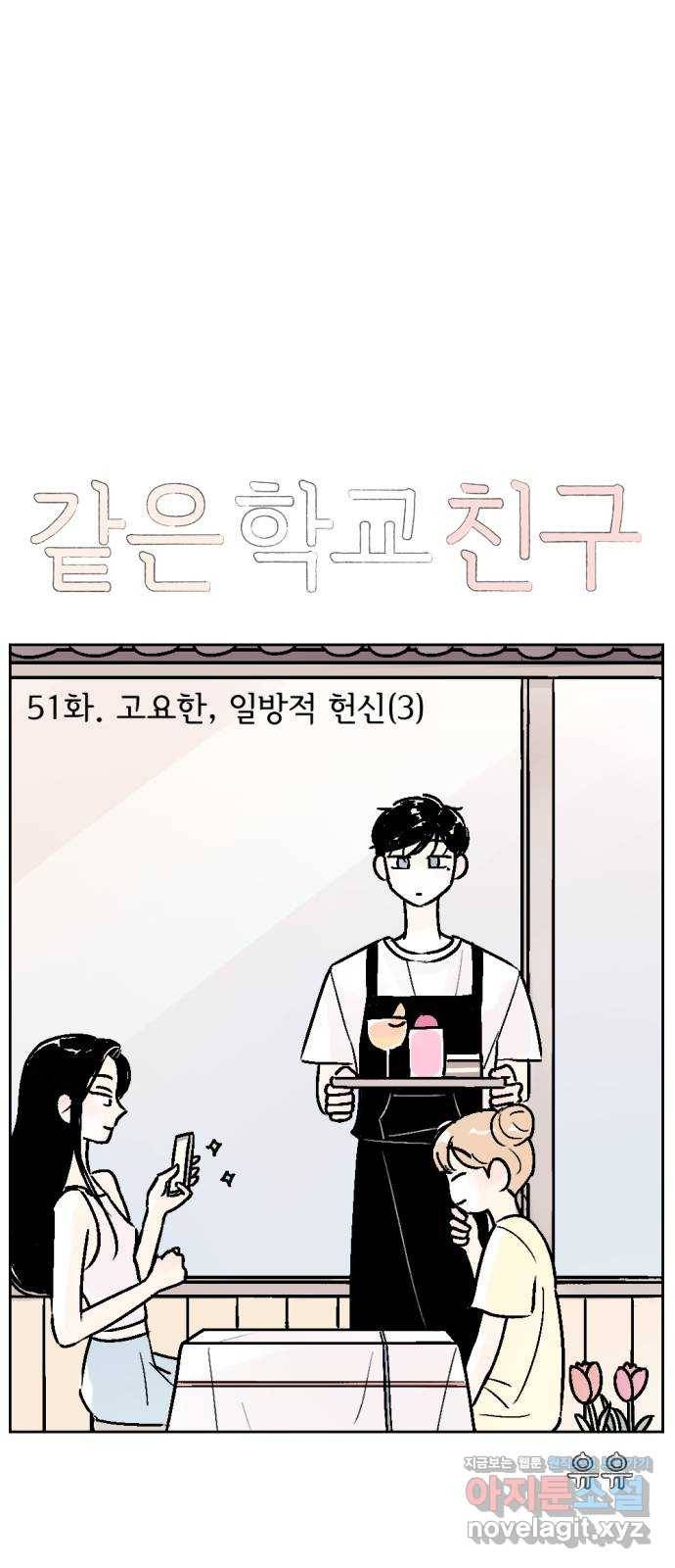 같은 학교 친구 51화 8