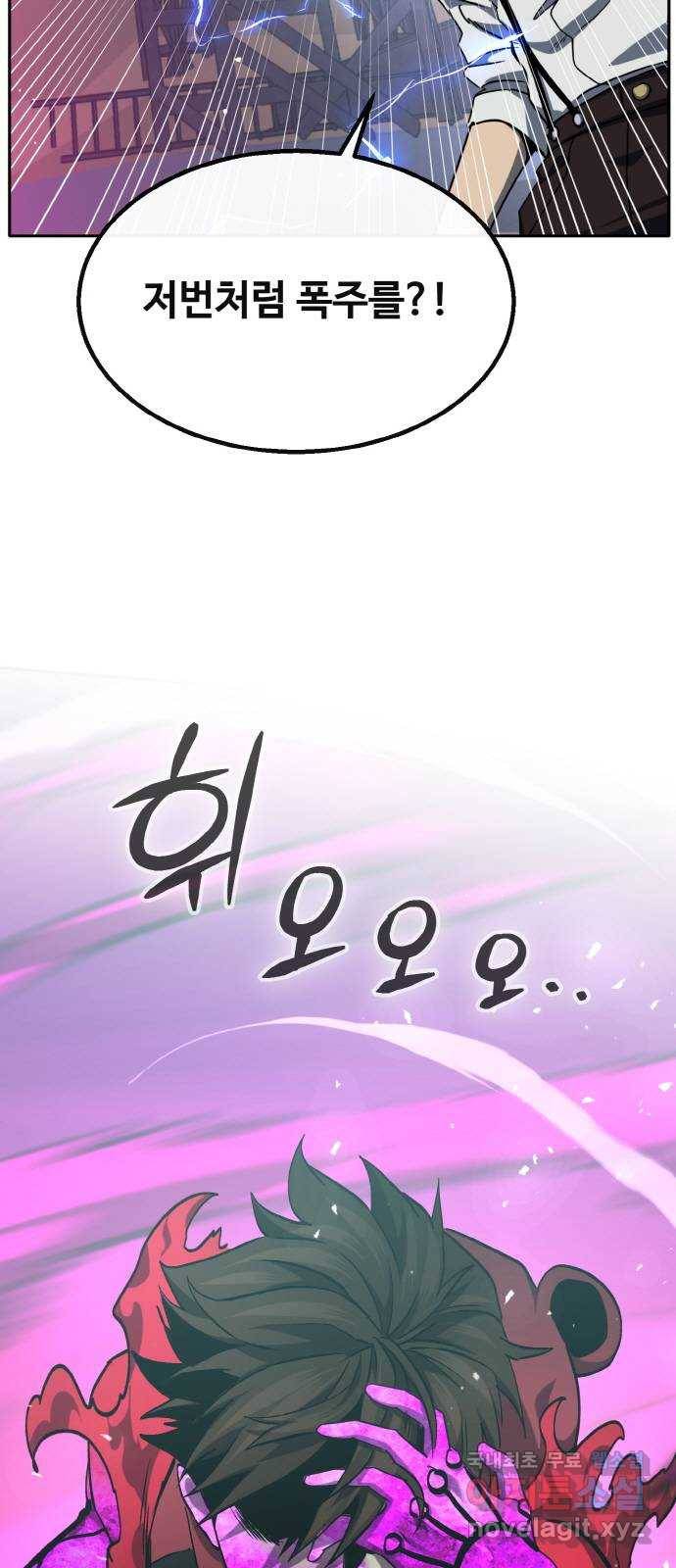 공유몽 시즌2) 77화 최강자와의 격돌 9