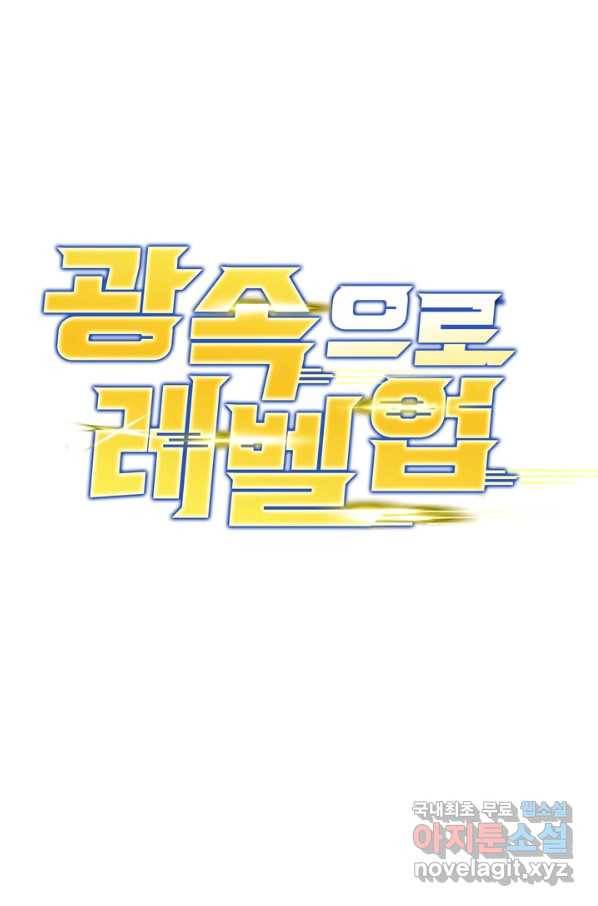 광속으로 레벨업 2화 1