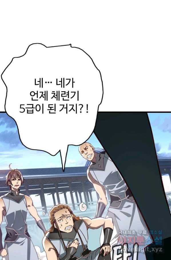 광속으로 레벨업 2화 2