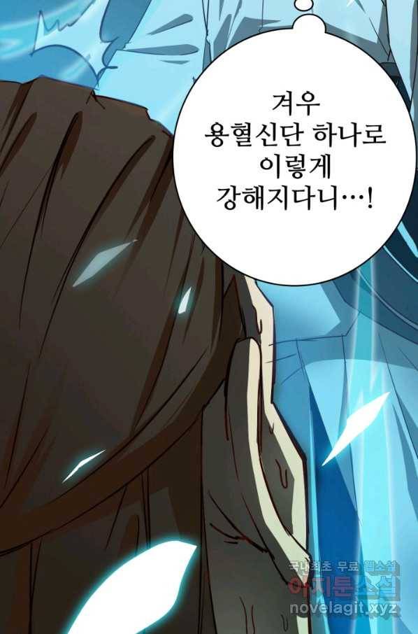 광속으로 레벨업 2화 6