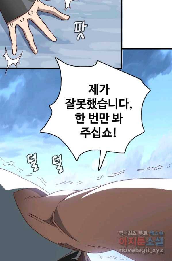 광속으로 레벨업 2화 8