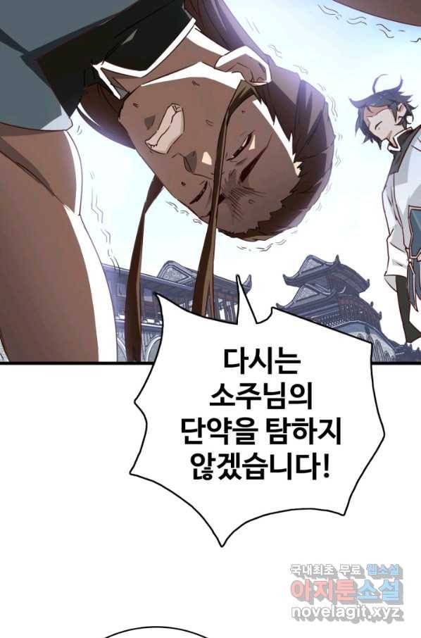 광속으로 레벨업 2화 9