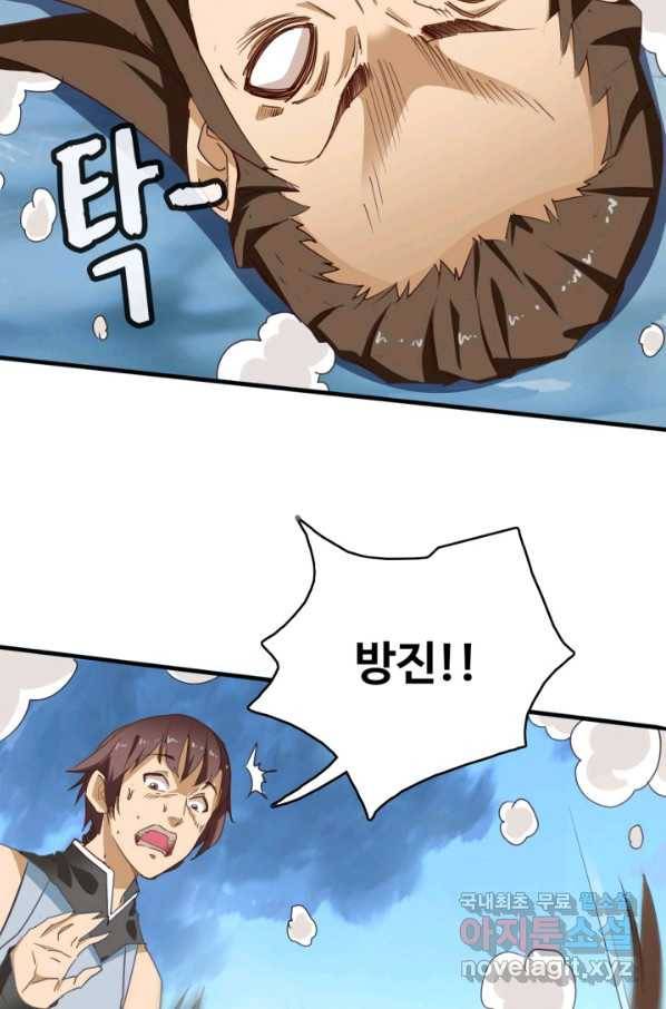 광속으로 레벨업 2화 23