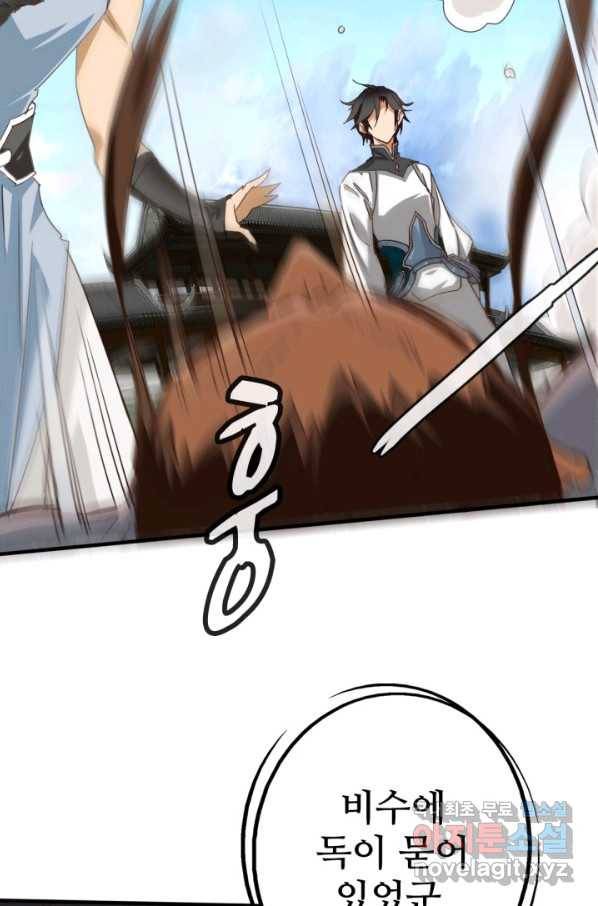광속으로 레벨업 2화 24