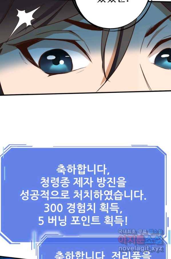 광속으로 레벨업 2화 25