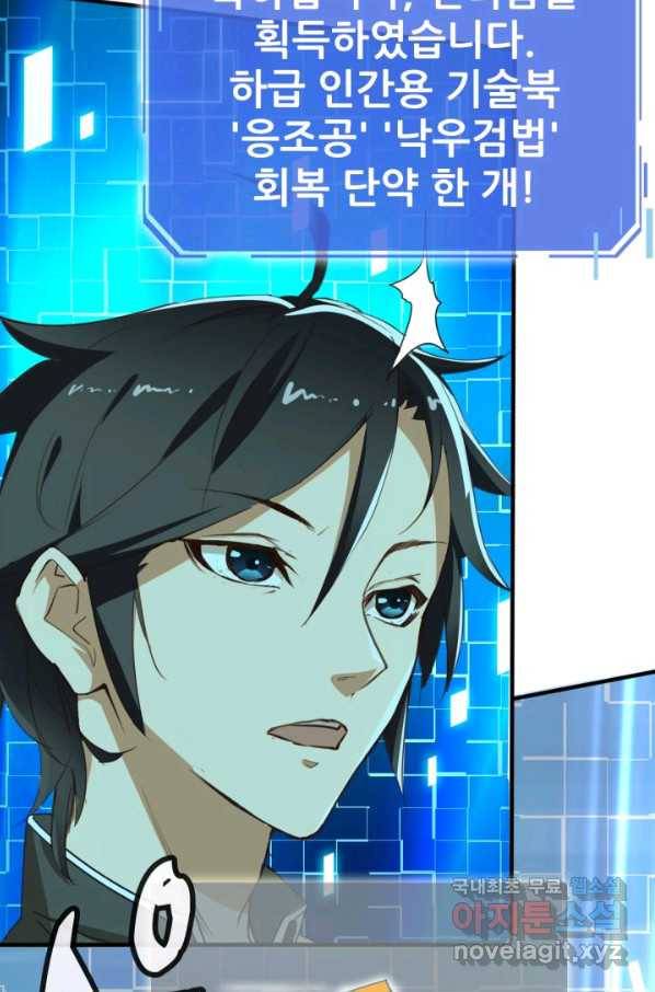광속으로 레벨업 2화 26