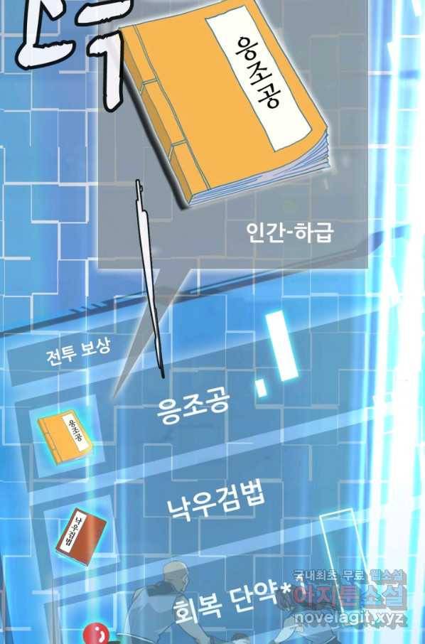 광속으로 레벨업 2화 27