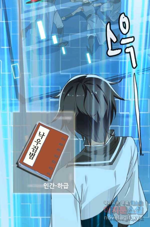 광속으로 레벨업 2화 28