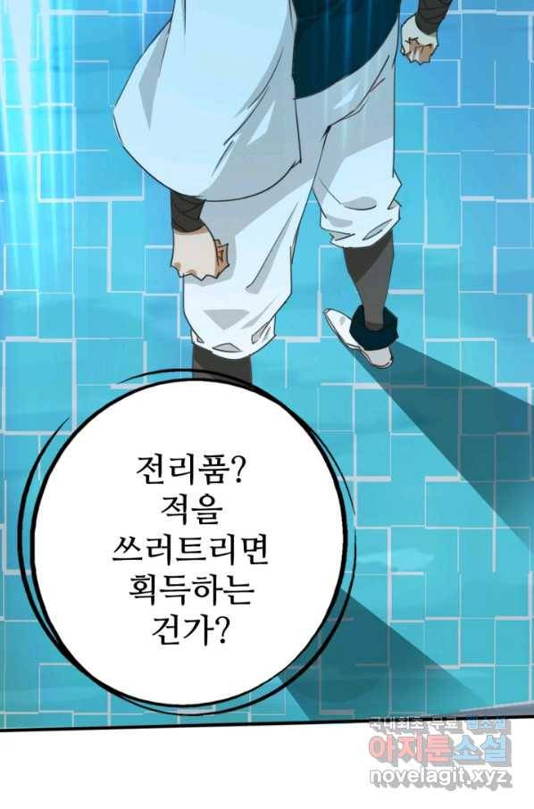 광속으로 레벨업 2화 29