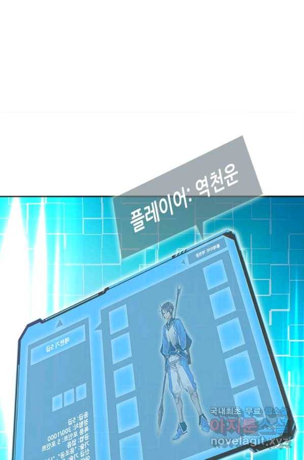 광속으로 레벨업 2화 30
