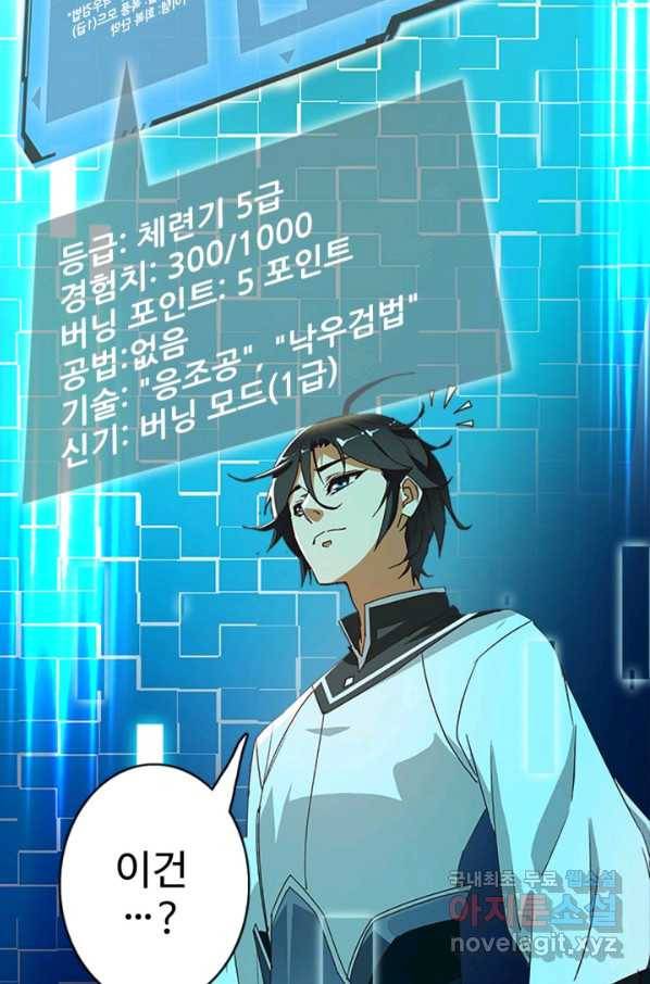 광속으로 레벨업 2화 31