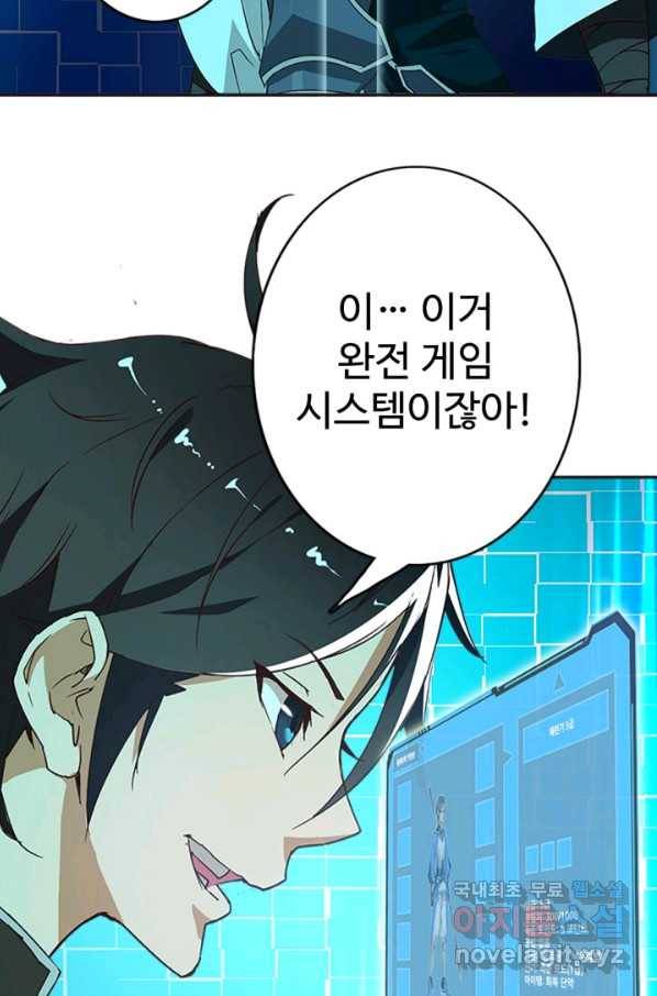 광속으로 레벨업 2화 32