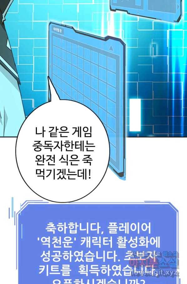 광속으로 레벨업 2화 33