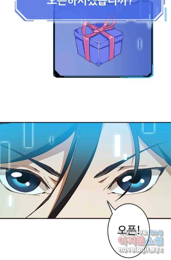 광속으로 레벨업 2화 34