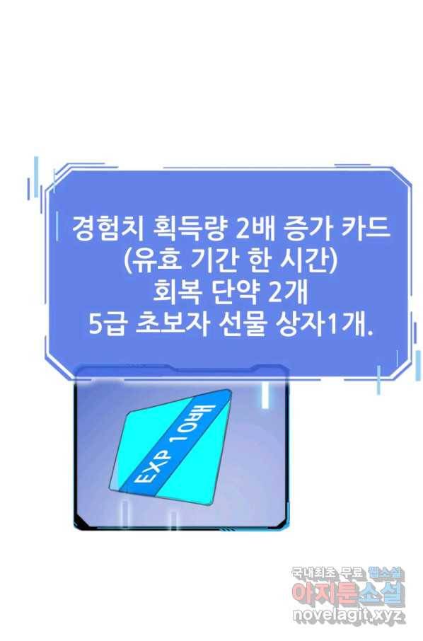 광속으로 레벨업 2화 35