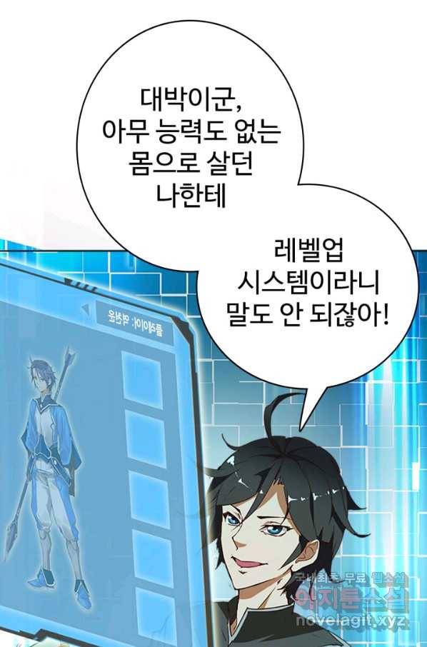 광속으로 레벨업 2화 36