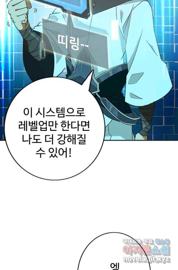 광속으로 레벨업 2화 37