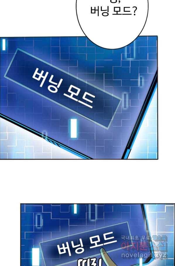 광속으로 레벨업 2화 38