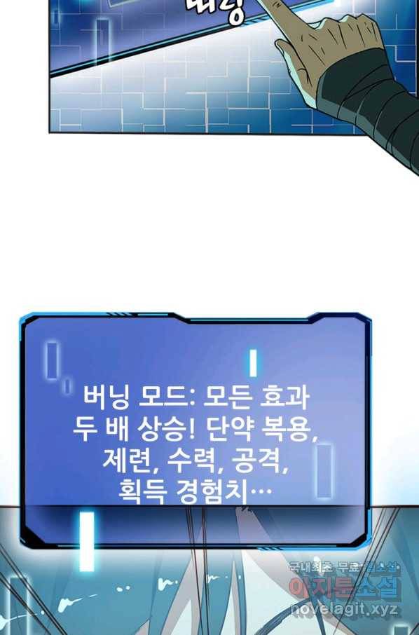 광속으로 레벨업 2화 39