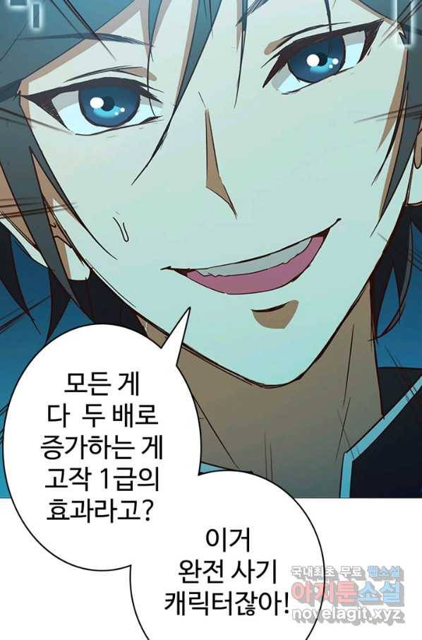 광속으로 레벨업 2화 40