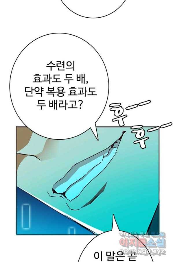 광속으로 레벨업 2화 41