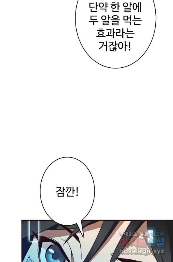 광속으로 레벨업 2화 42