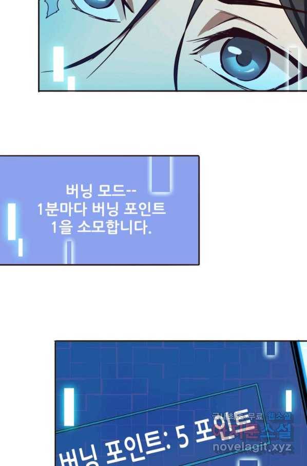 광속으로 레벨업 2화 43